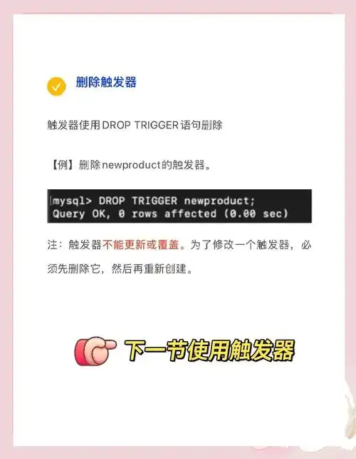 如何通过MySQL语句精确删除特定数据库中的触发器？