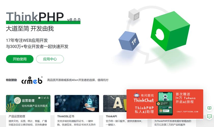 ThinkPHP采用哪种开发模式？