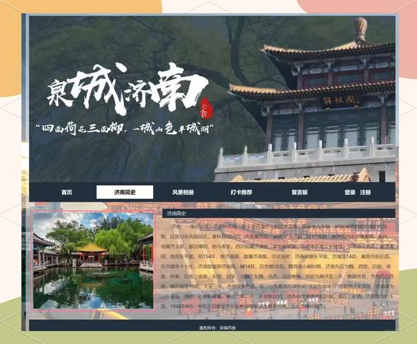 济南专业网站建设设计，如何打造数字时代城市名片，引领网站制作新潮流？