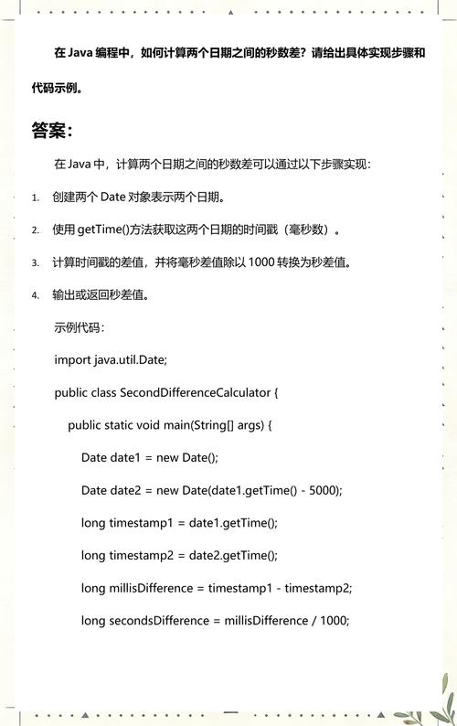 Java计算时间差为何有时返回负的小时数？