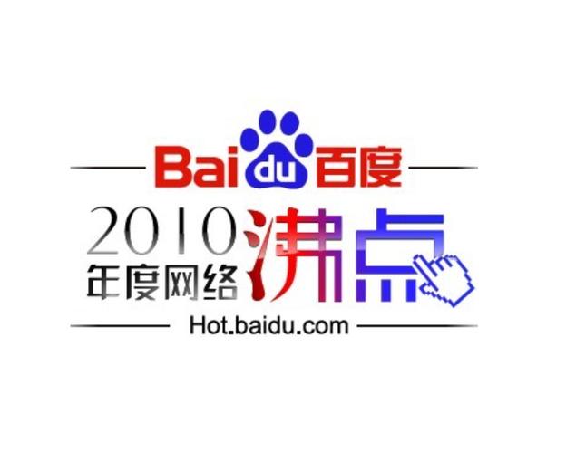 百度搜索风云榜排名背后的秘密是什么？