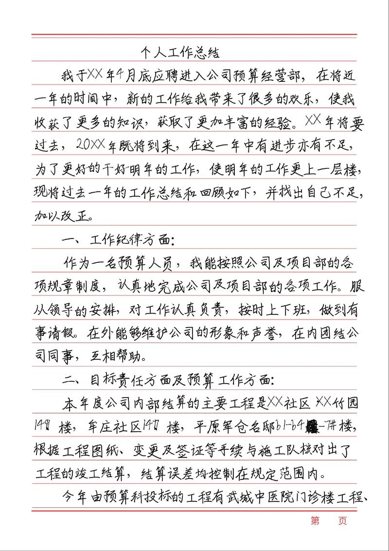 如何撰写深度报告，分享专业网站建设工作实践与经验？