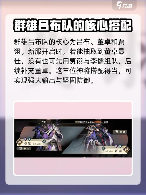 三国志幻想大陆如何组建最佳阵容高效征讨吕布？