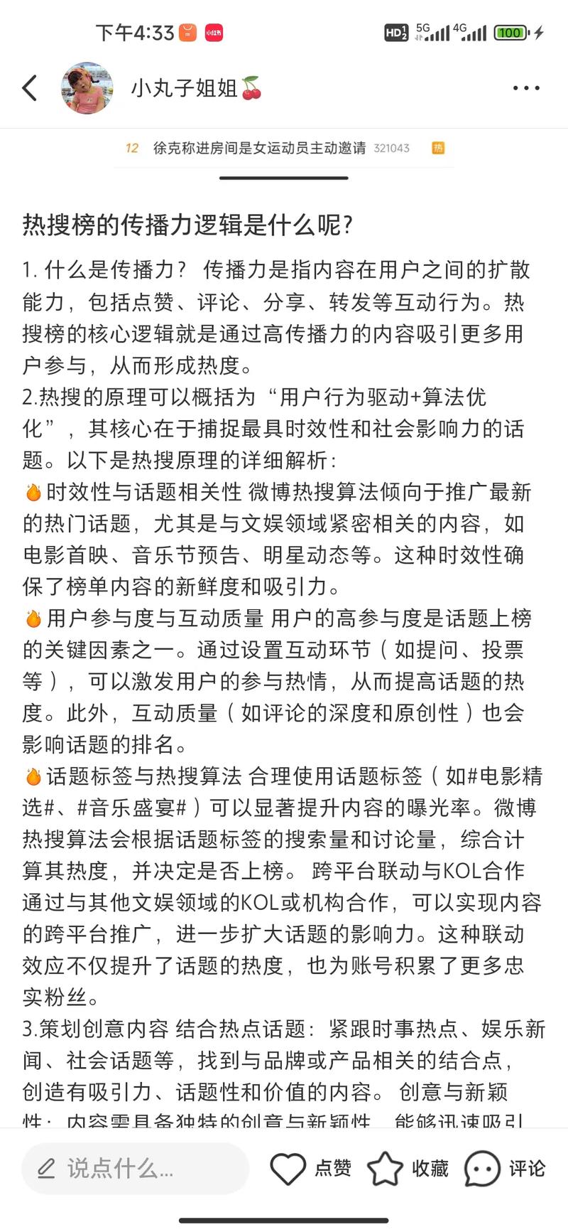 如何同过速览巅峰榜了解蕞新网站排名新趋势？