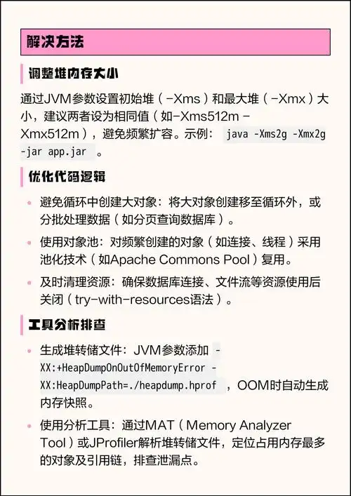 Java开发如何有效应对堆内存不足的挑战？