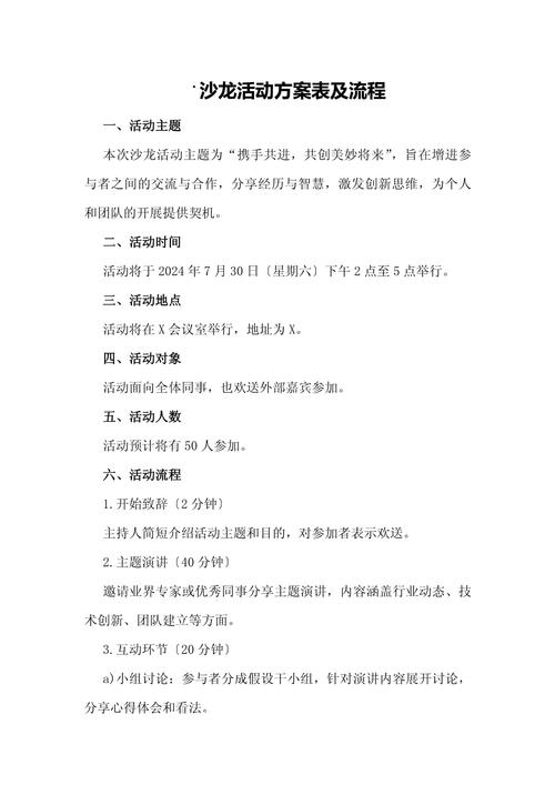 贵阳市的沙龙活动，如何制定中企全网营销的新攻略？