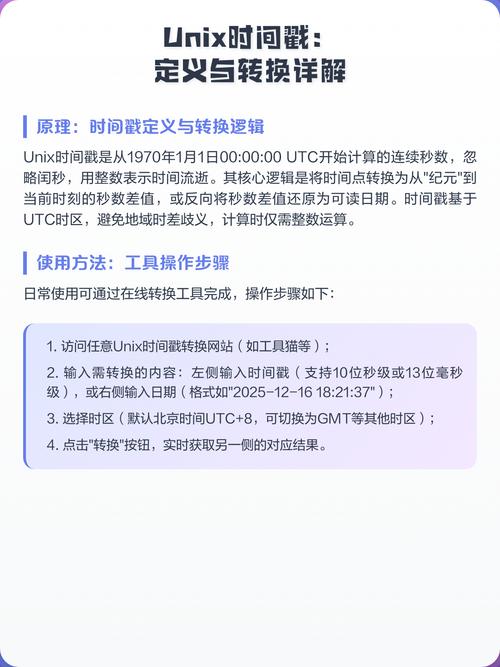 Python如何实现时间戳与Unix时间相互转换技巧解析？