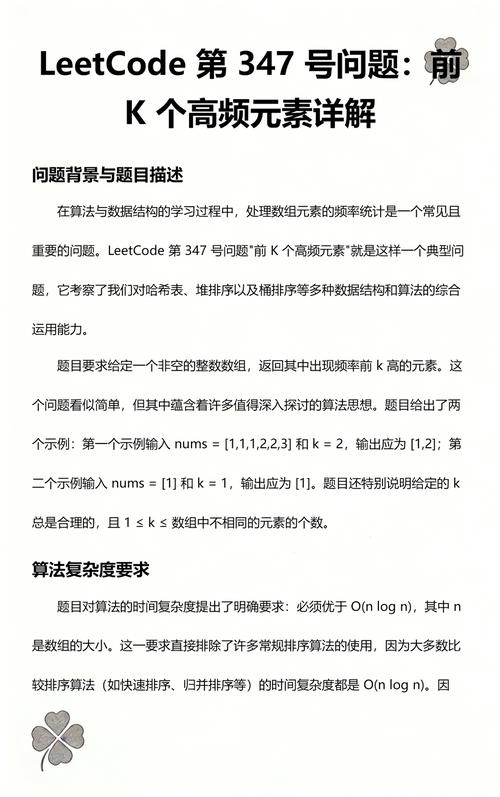 如何高效找出LeetCode 347题中前K个高频元素？