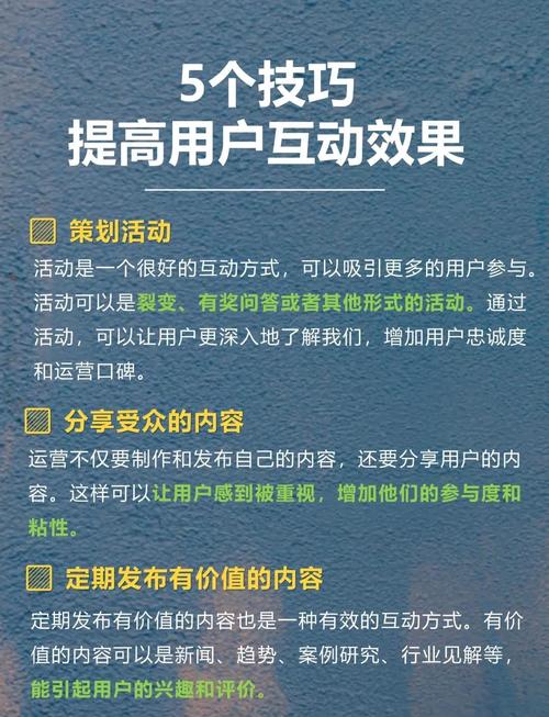 新媒体如何巧妙设计，才能有效激发用户参与热情，提升互动率？