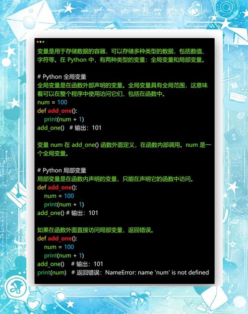 Python中局部变量与全局变量有何本质区别及解析？