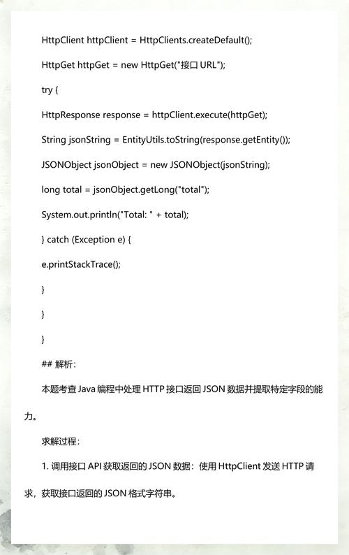 Java后台如何实现步骤详细处理JSON数据返回？