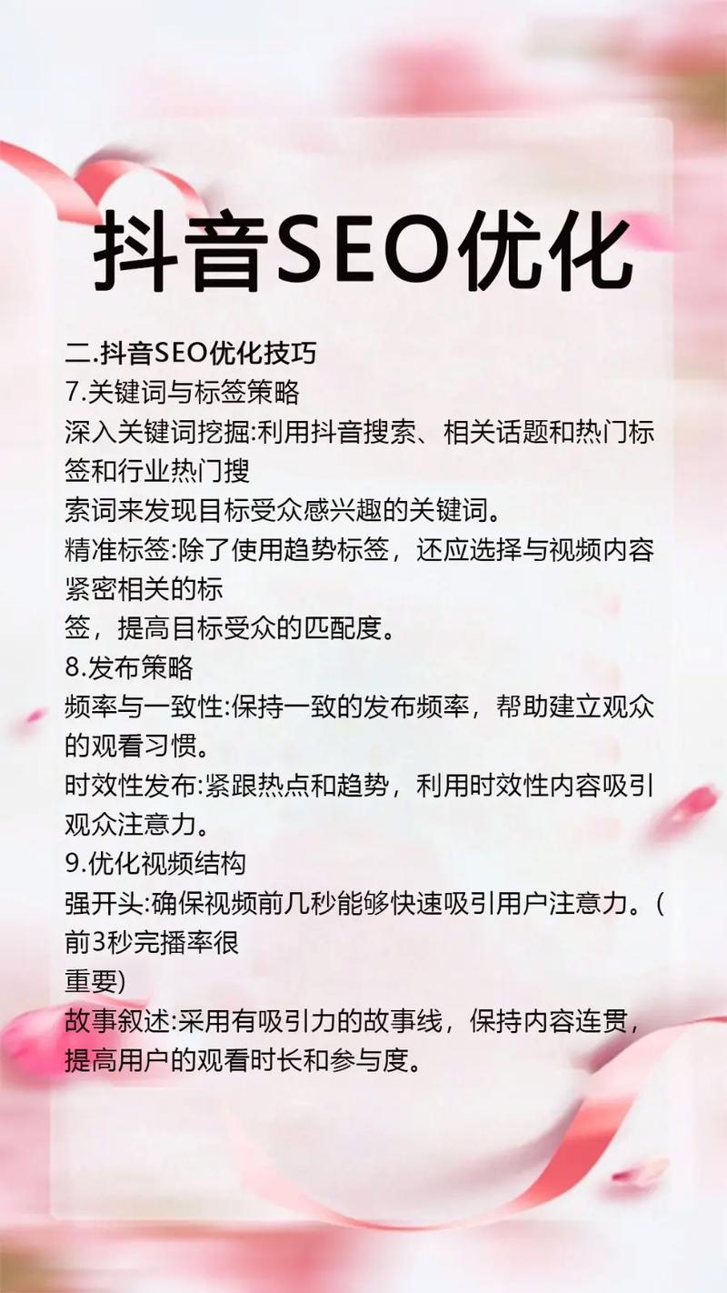 如何通过长尾关键词优化提升楚雄抖音SEO效果？