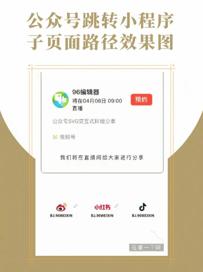 公众号文章如何实现精准跳转至特定小程序页面？
