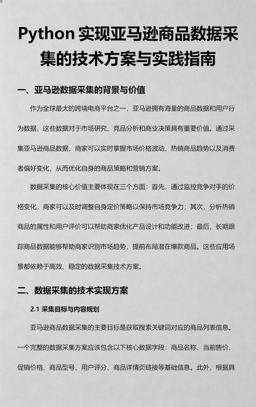 如何用Python程序抓取亚马逊商品评论数据？