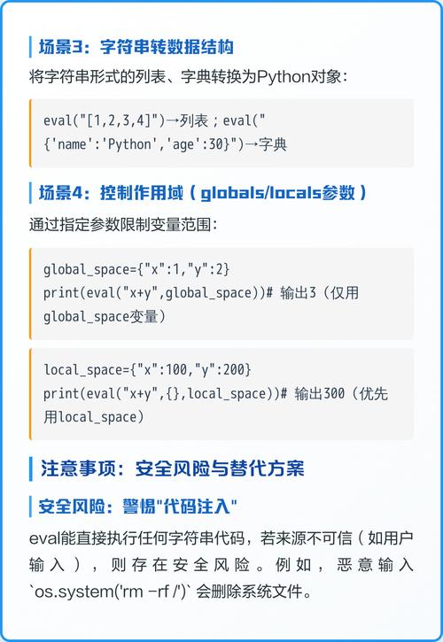Python中的eval函数具体是做什么的？