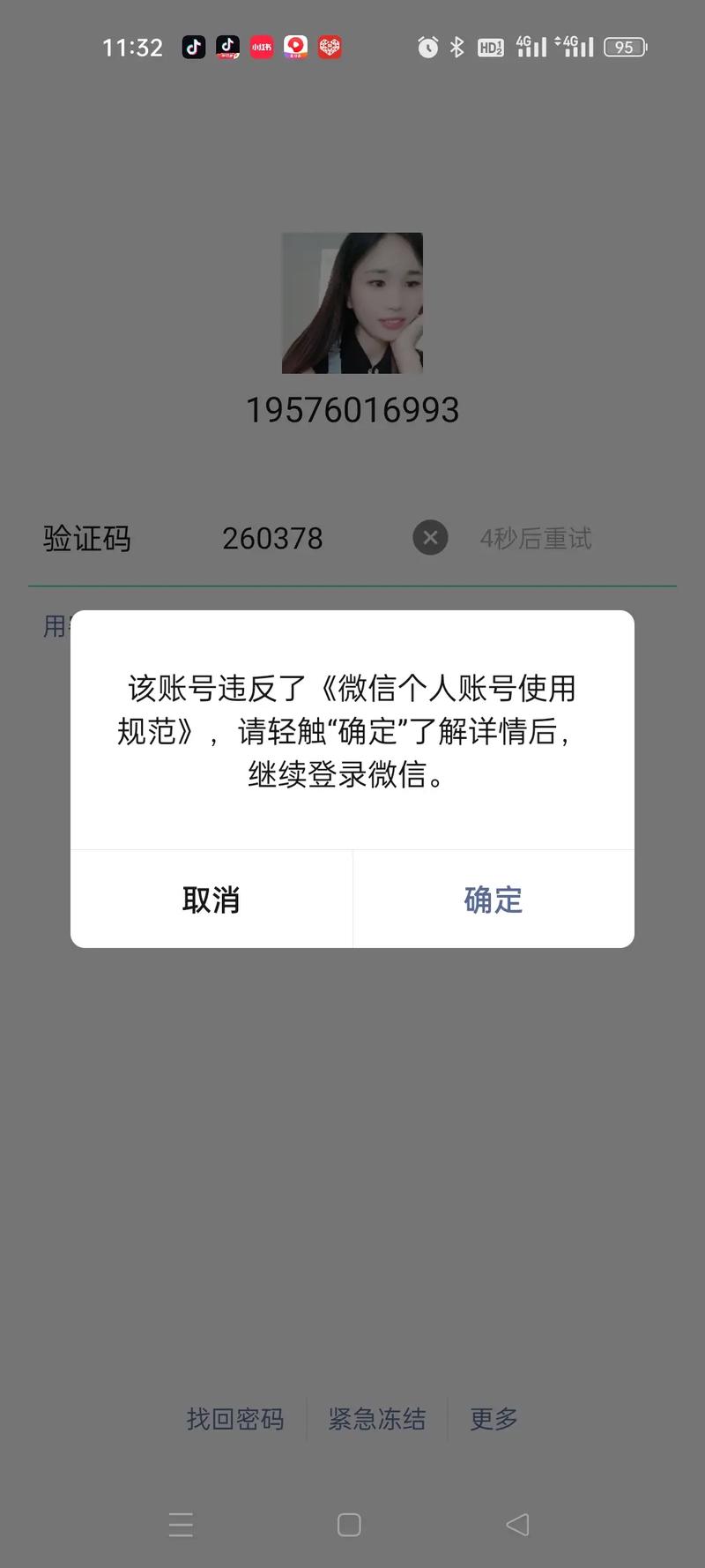 微信频繁登录失败后，需要等待多长时间才能再次尝试登录？
