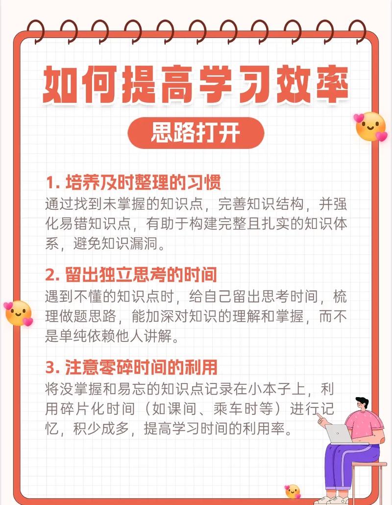 如何优化我的我的学习方法论以提升学习效率？
