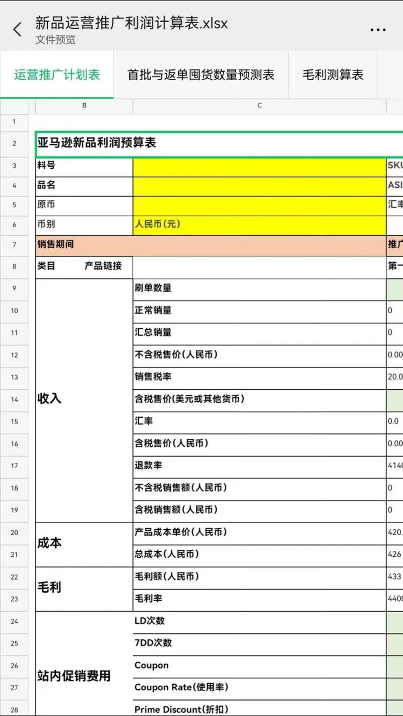 亚马逊商家如何精确计算每月运营及商品具体利润？