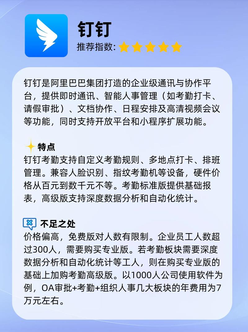 2025年最受欢迎的考勤软件是哪些？