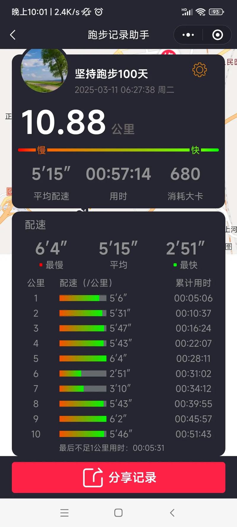 如何用PHP开发微信小程序实现精准运动轨迹追踪功能？