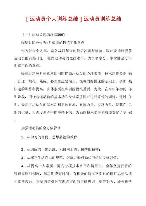 如何撰写有效的训练总结报告？
