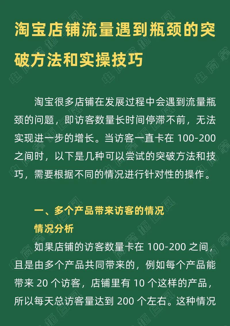 如何通过三招巧妙突破网站流量瓶颈，轻松提升访问量？