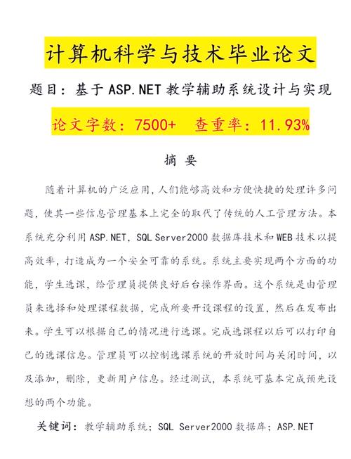ASP.NET与.NET有哪些具体差异和特点？