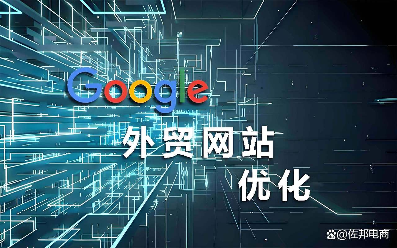 网站加载速度慢是否会对谷歌搜索引擎优化产生负面影响？