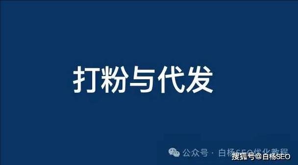 SEO快排，真的能快速上热门，有效吗？