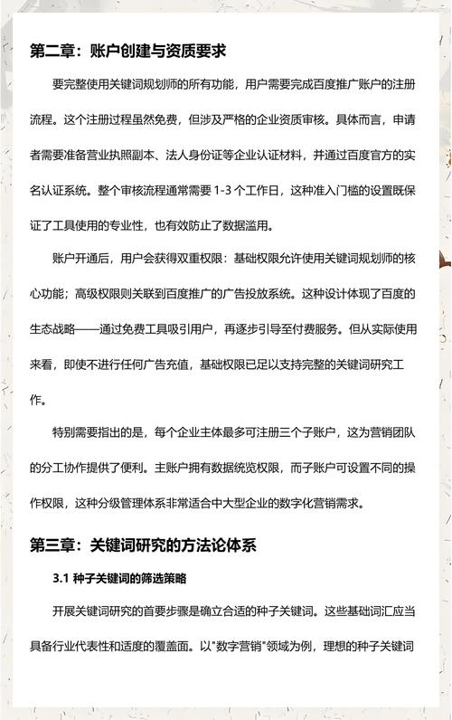 百度关键词规划师，如何引领关键词策略开启全新篇章？