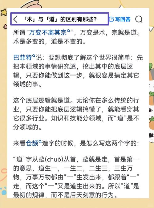 什么是术与道的内在联系与区别？