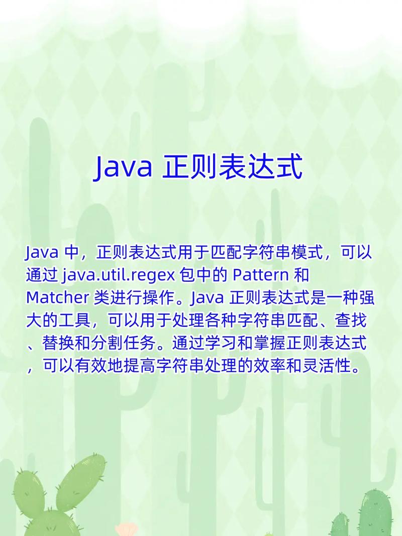 Java中如何通过String类的正则表达式进行示例操作？