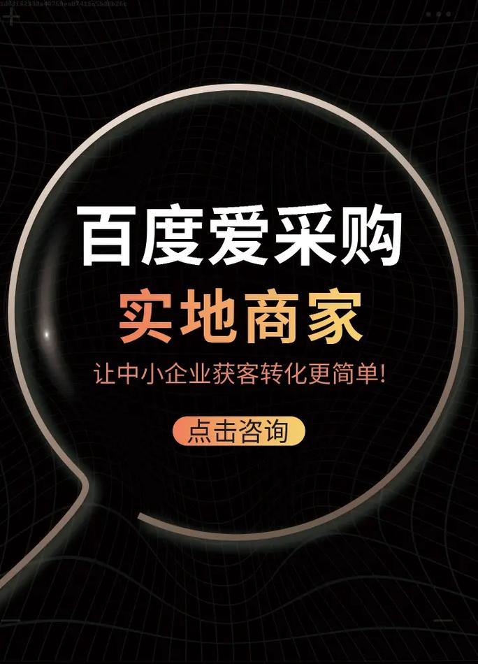 如何通过百度爱采购广告帮助企业实现高效曝光和销售转化率的提升？