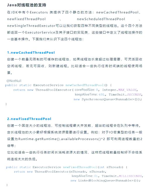 如何高效运用JAVA线程池进行并发处理？