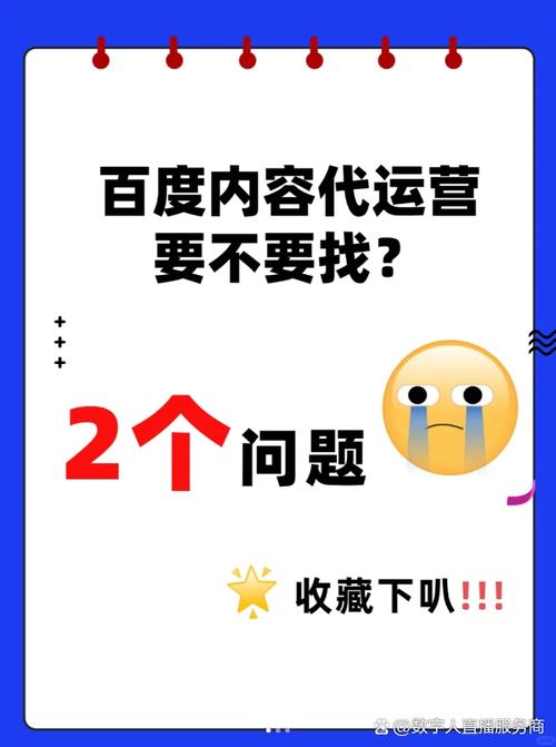 百度账户代运营，背后真相与风险有哪些？