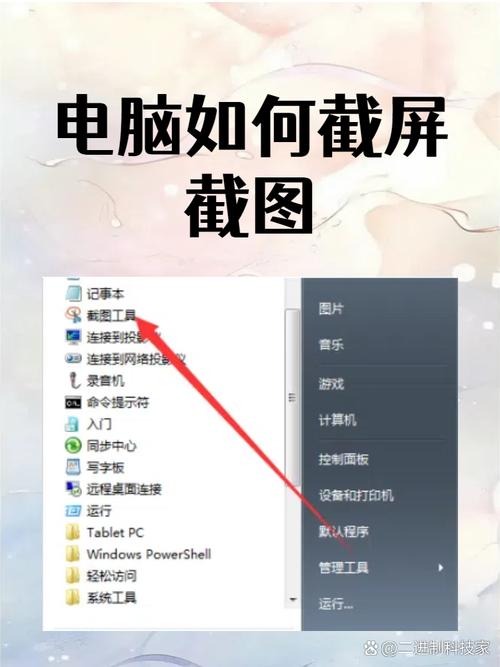 如何使用Windows自带的截图工具进行屏幕截图操作？