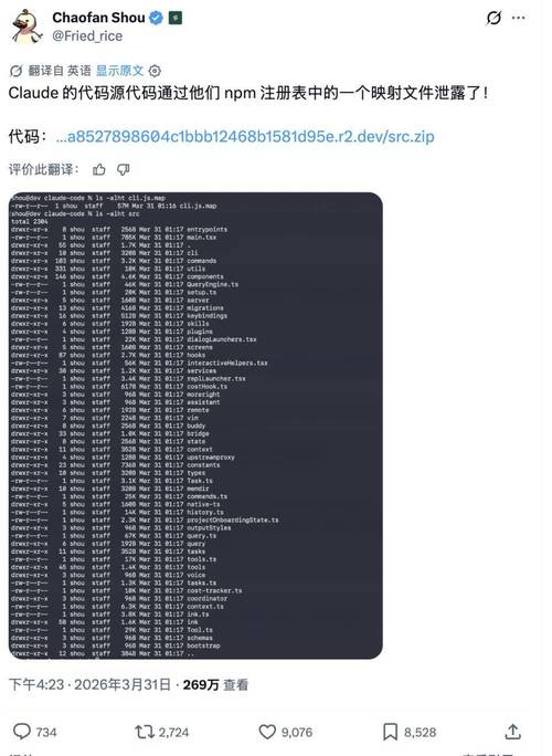 Claude Code 51万行源码是否已经意外泄露至网络？