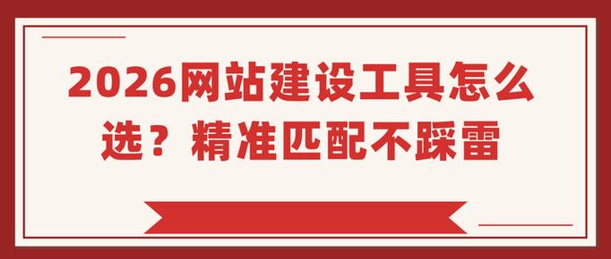 如何精准辨别，挑选出最匹配的网站建设服务商？