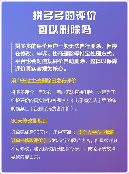 拼多多好评为什么无法删除，没有任何操作途径可以解决吗？