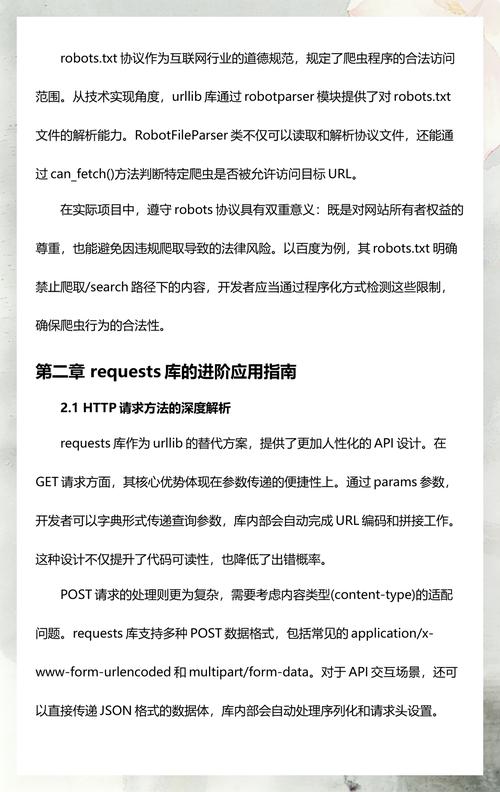 如何利用requests和urllib库进行高效Python爬虫开发？