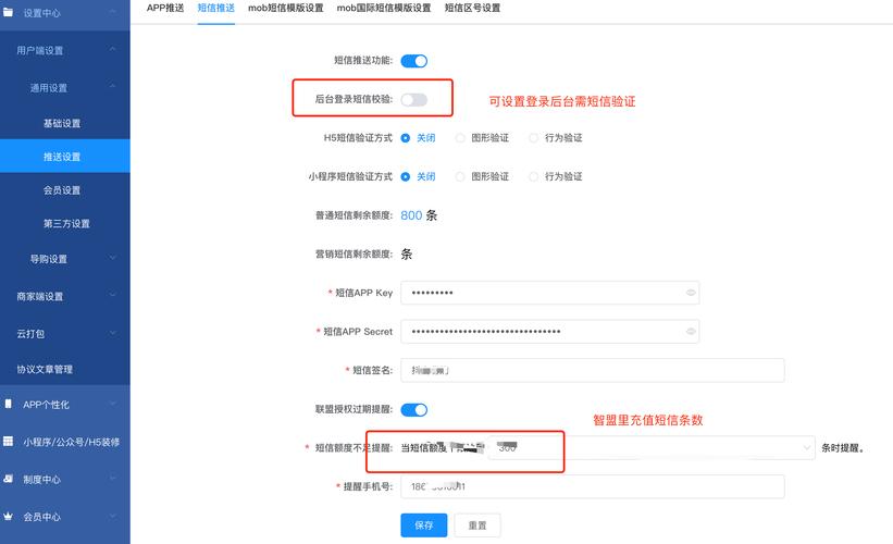 Mob开发者后台短信模块功能如何实现个性化定制？