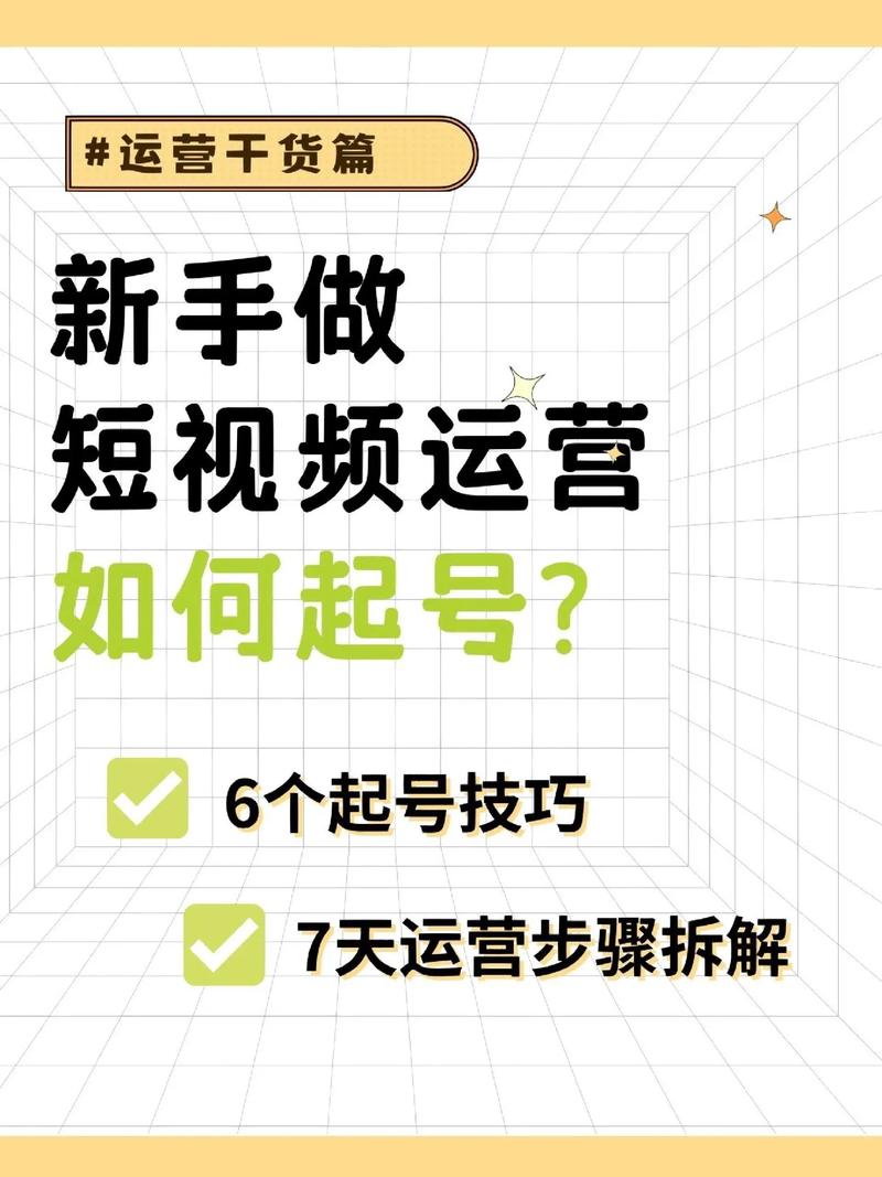 抖音运营小白如何快速入门，有哪些实用指南必备？
