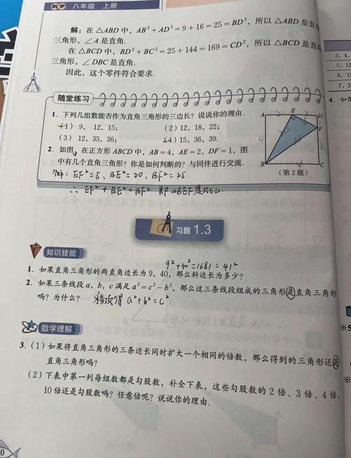 能否用三个数判断是否能形成直角三角形？