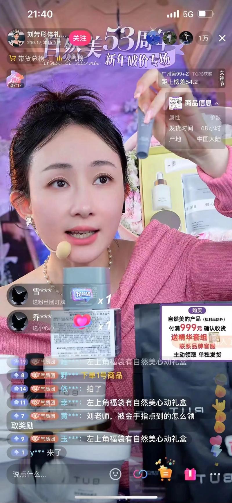 直播带货的化妆品低价背后隐藏着什么秘密？