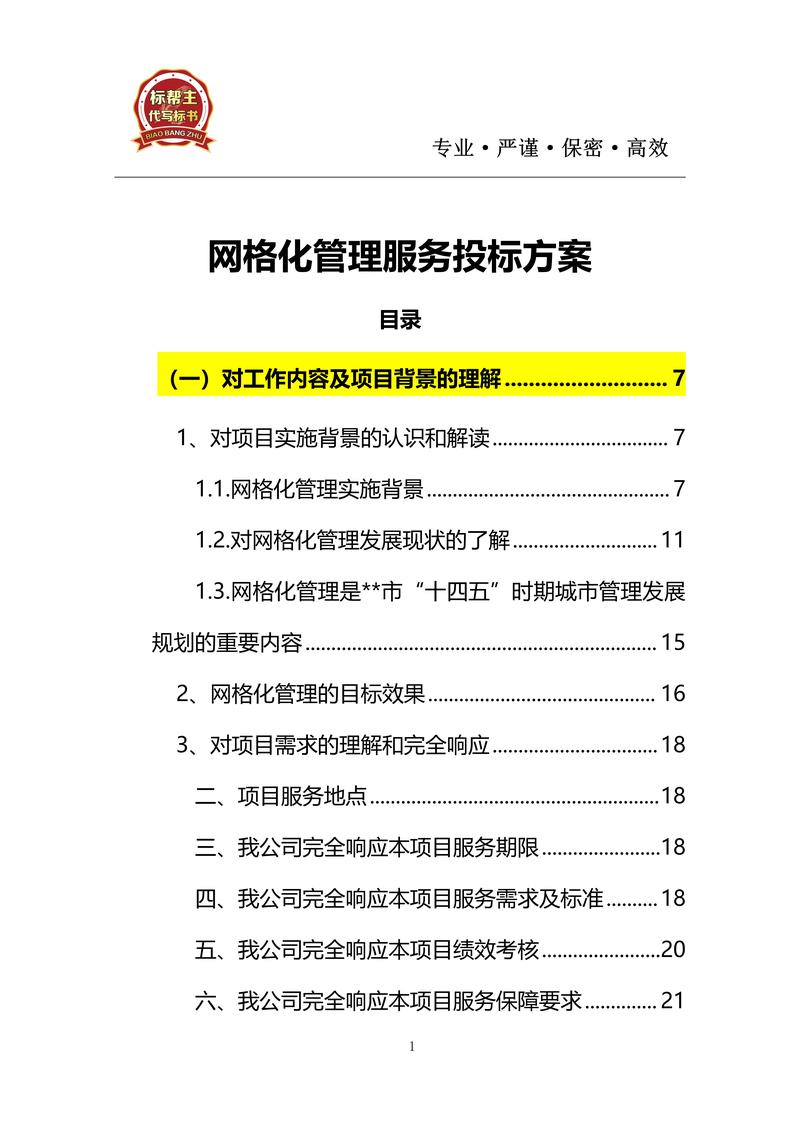 越秀区网格化服务管理深度解析，专业网站建设该如何选择？