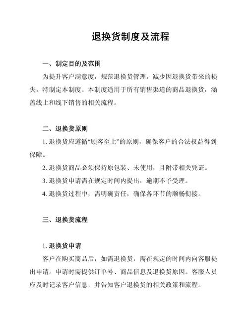 如何制定独立站退换货政策？1500字指南教你轻松上手？