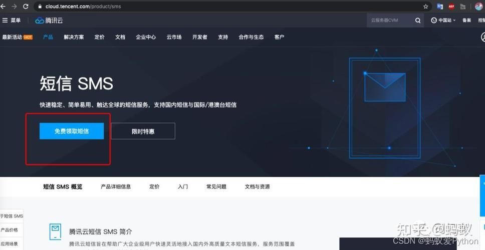 如何通过Python调用腾讯云API实现短信发送功能？