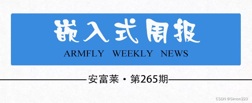 《安富莱嵌入式周报》第265期（2022.05.09--2022.05.15）的内容有哪些？
