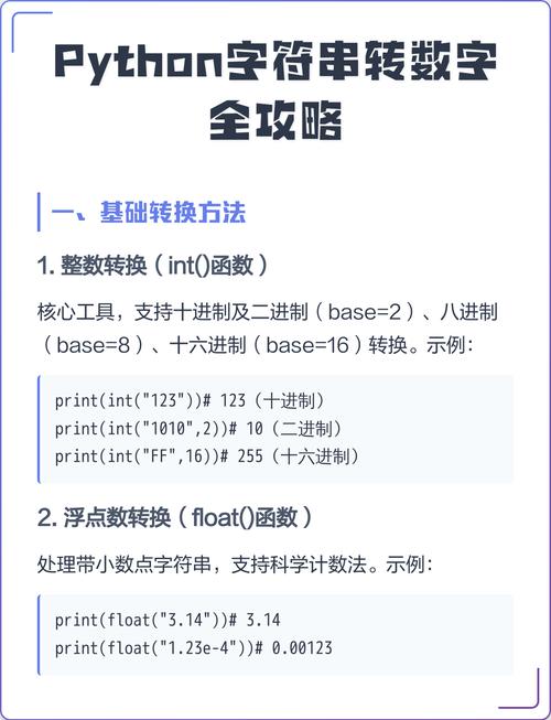 如何实现字符串转数字的实例方法示例？