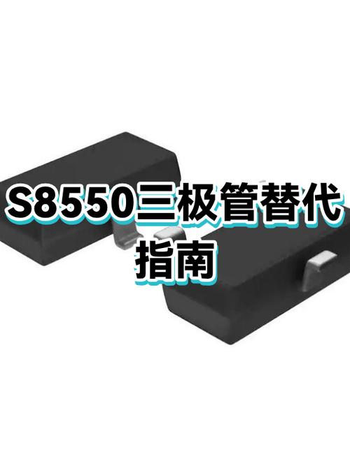 有哪些型号可替代8550？